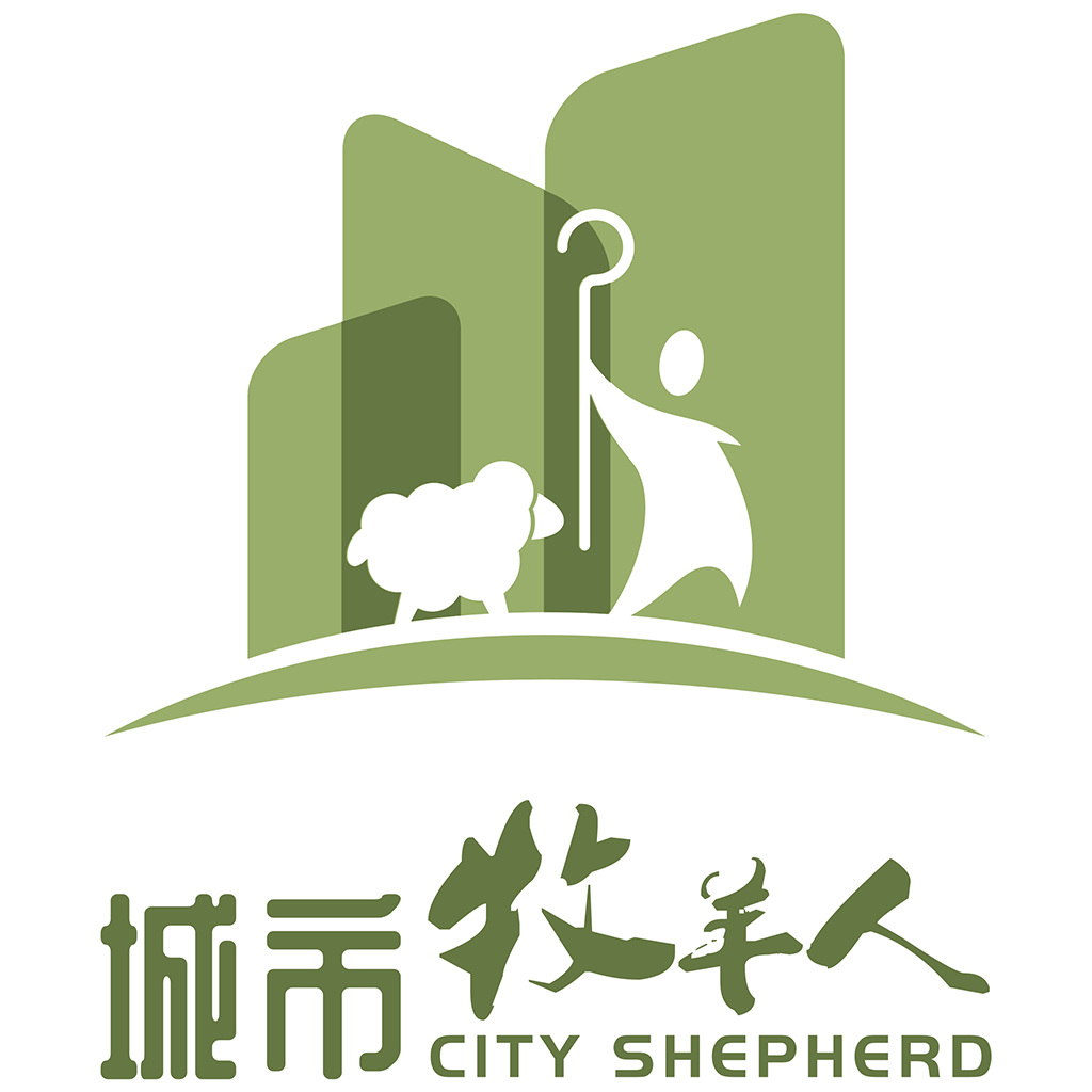 城市牧羊人